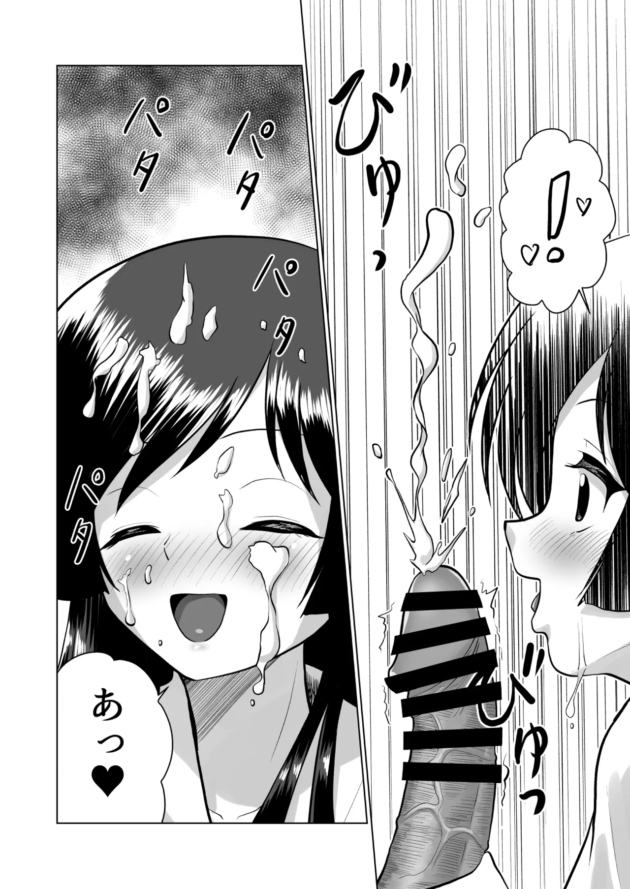 土地神様と子作りする御話 - page26