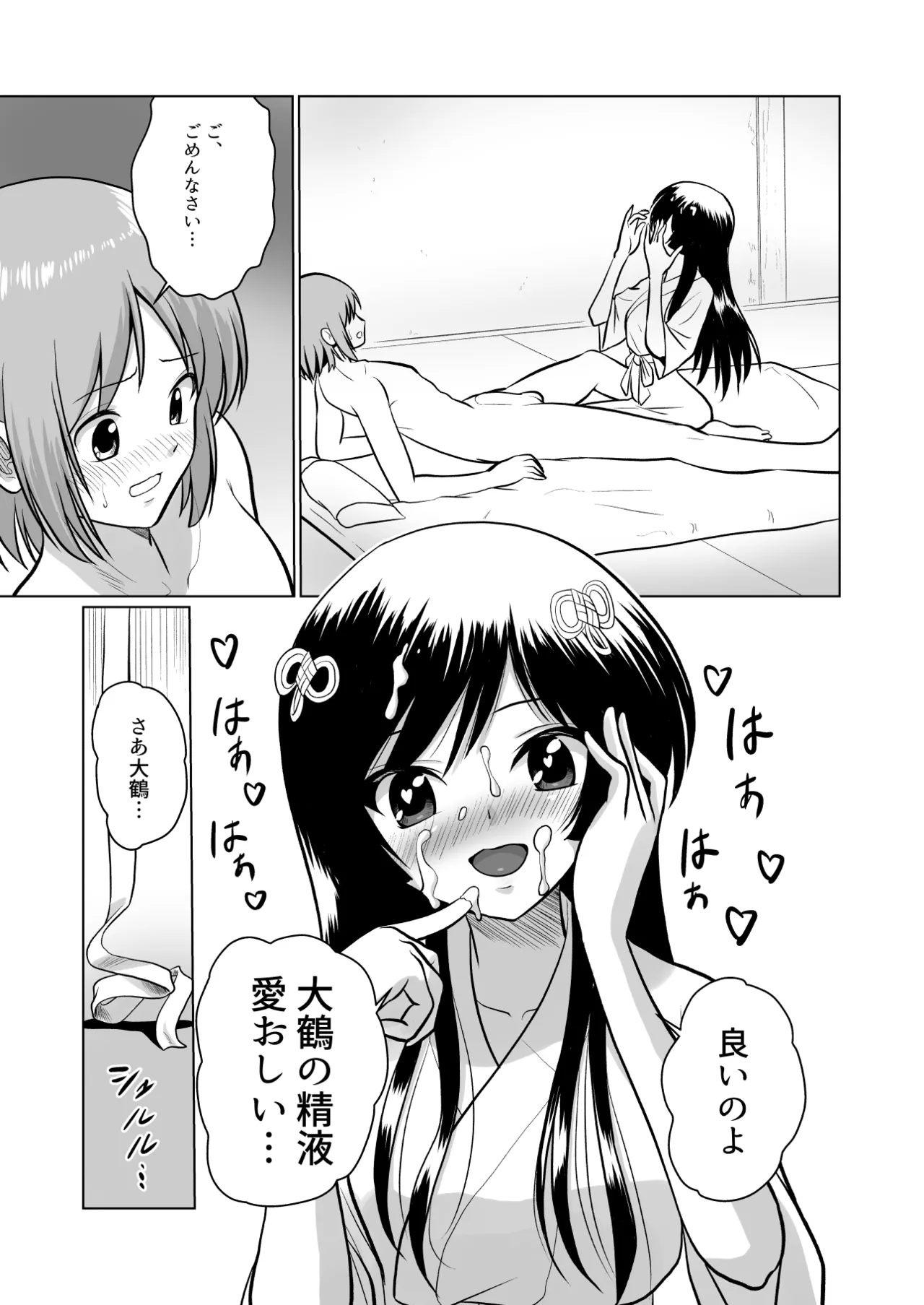 土地神様と子作りする御話 - page27