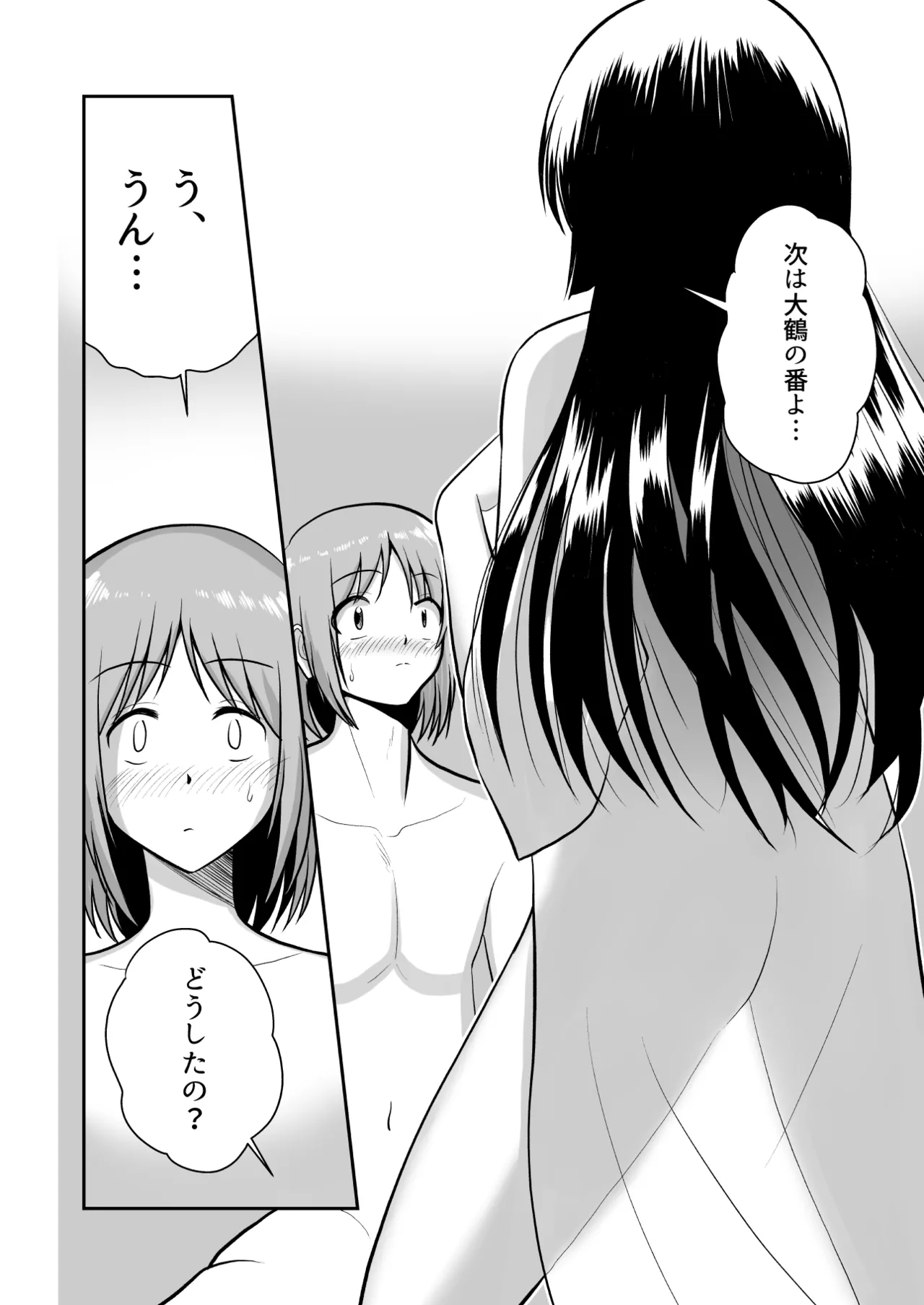 土地神様と子作りする御話 - page28