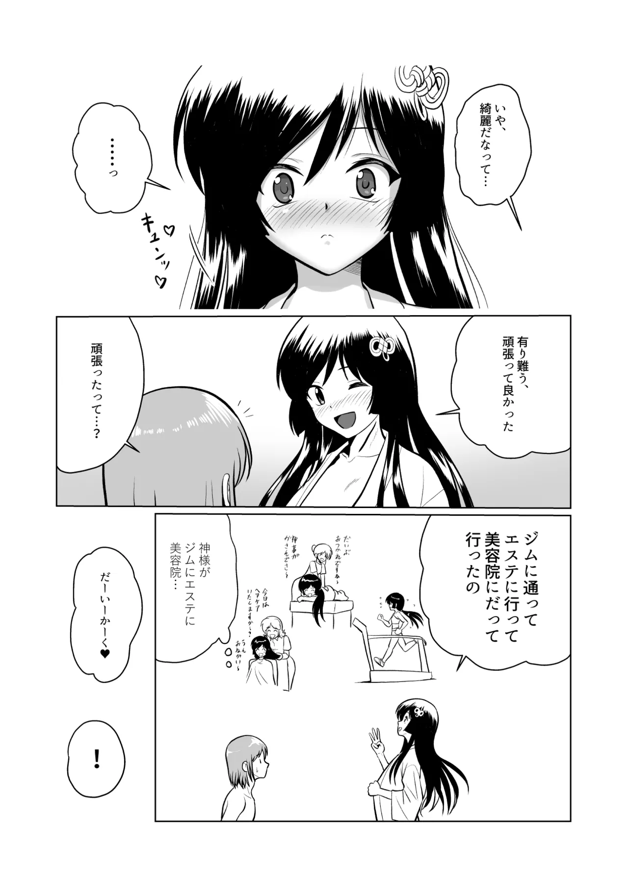 土地神様と子作りする御話 - page29