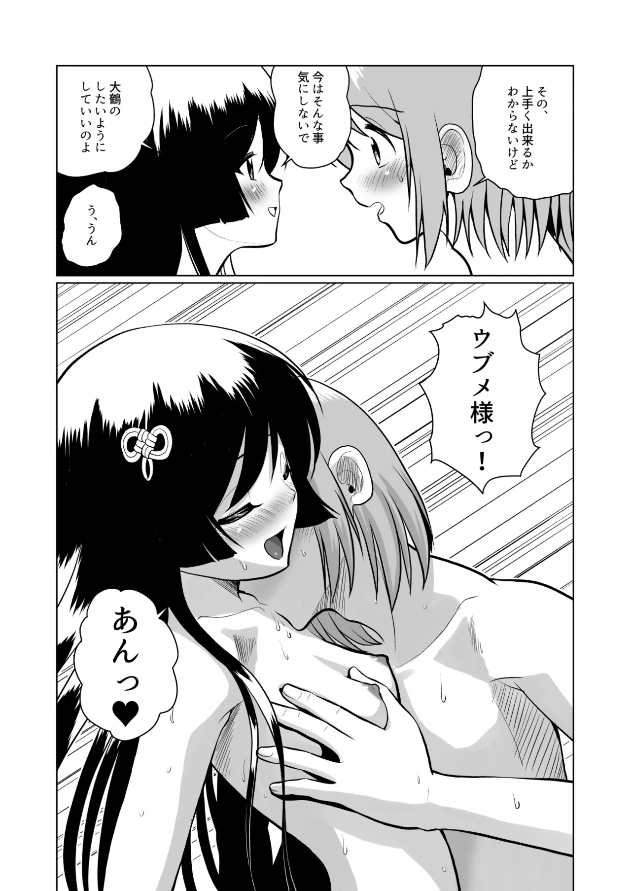 土地神様と子作りする御話 - page31