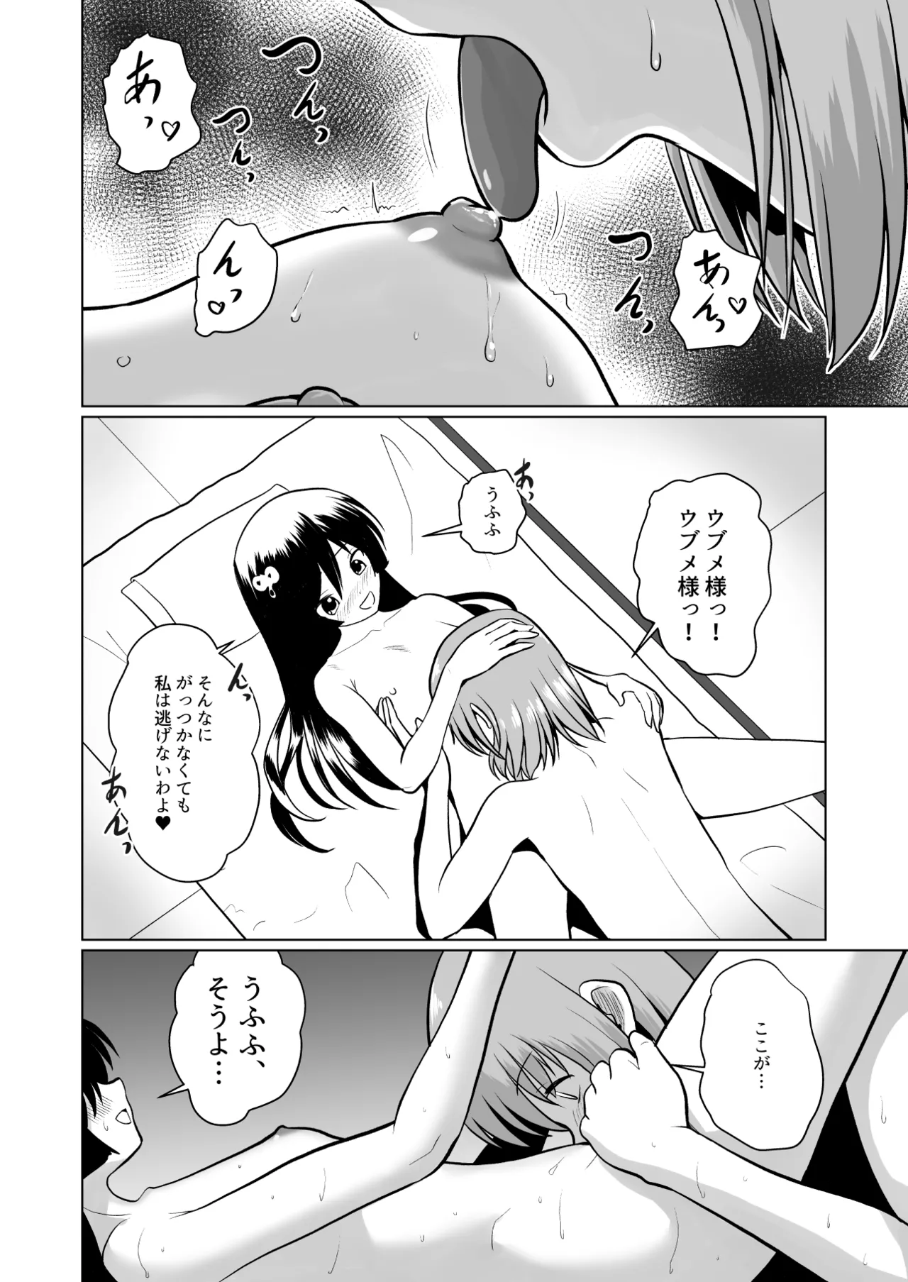土地神様と子作りする御話 - page32
