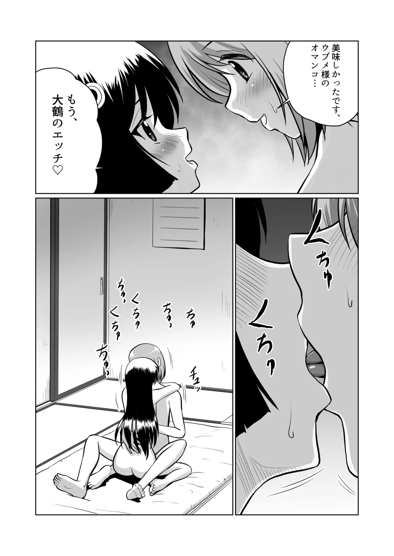 土地神様と子作りする御話 - page36