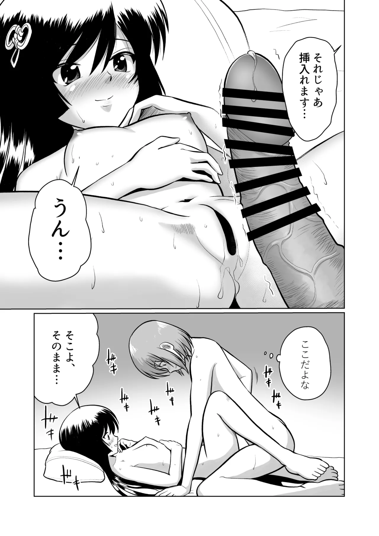土地神様と子作りする御話 - page37