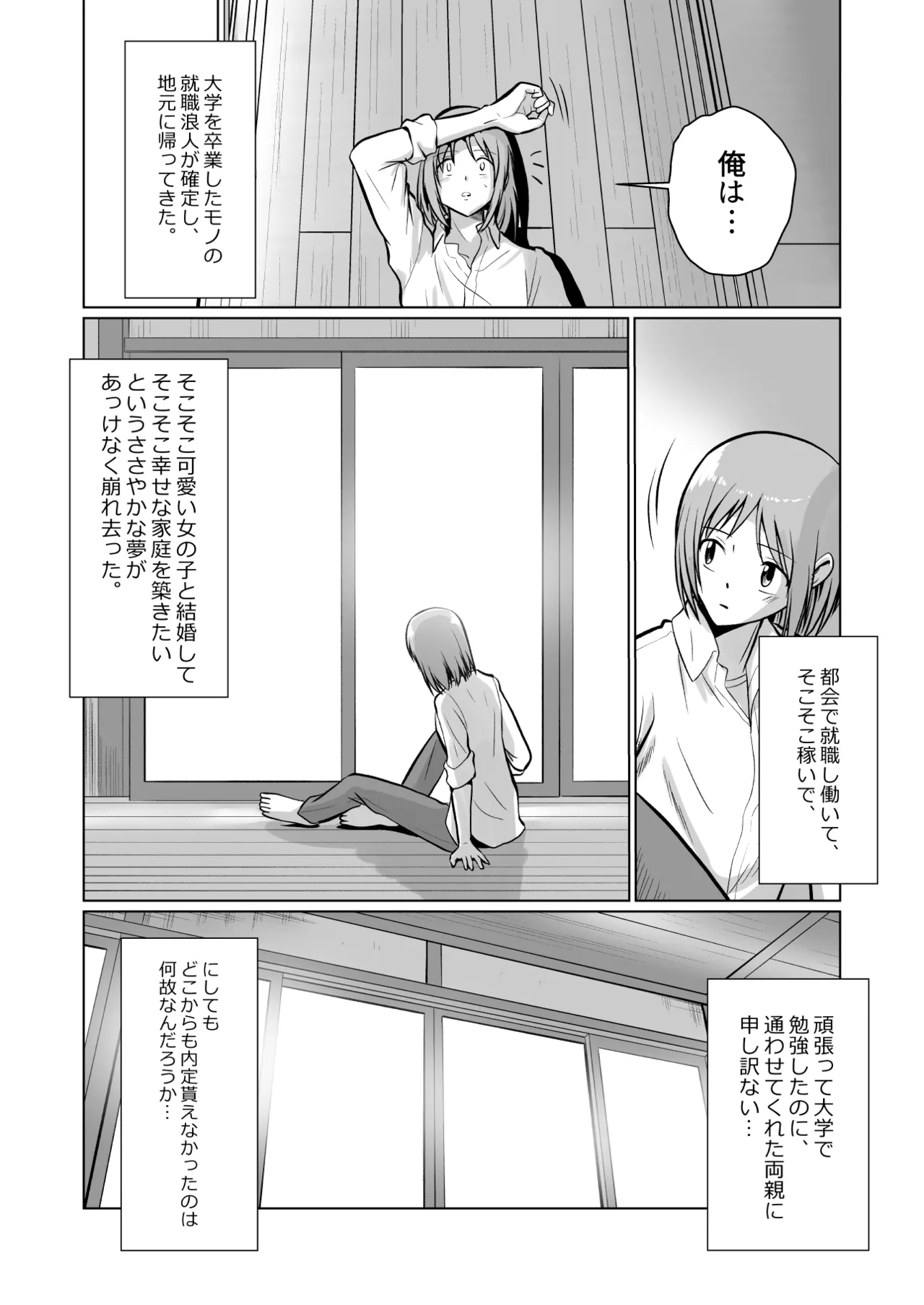 土地神様と子作りする御話 - page4