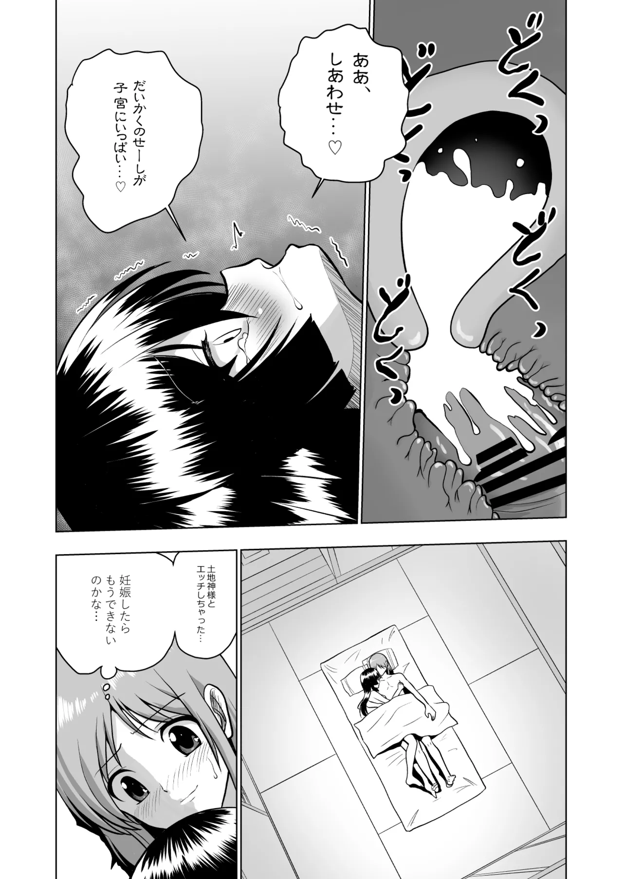 土地神様と子作りする御話 - page49
