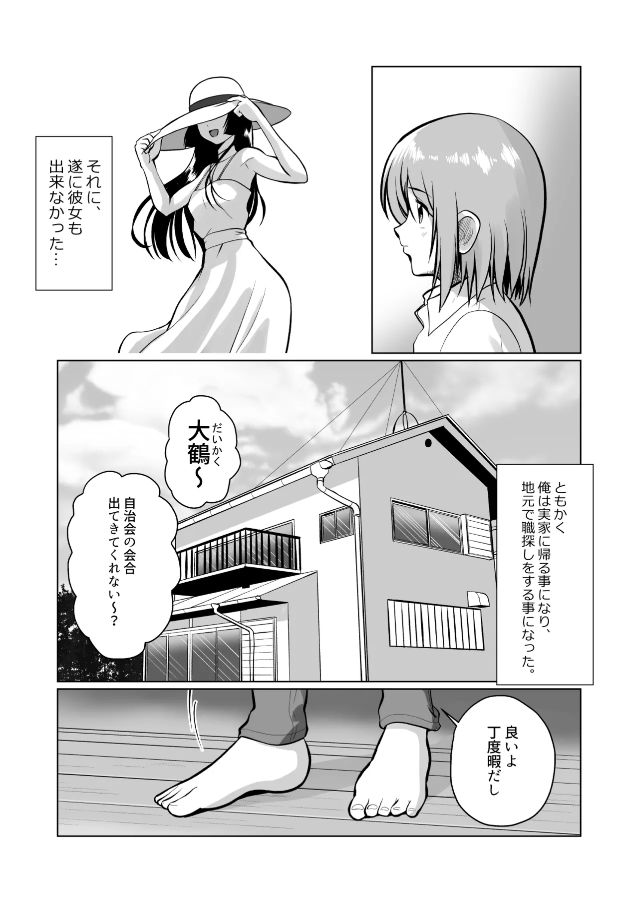土地神様と子作りする御話 - page5