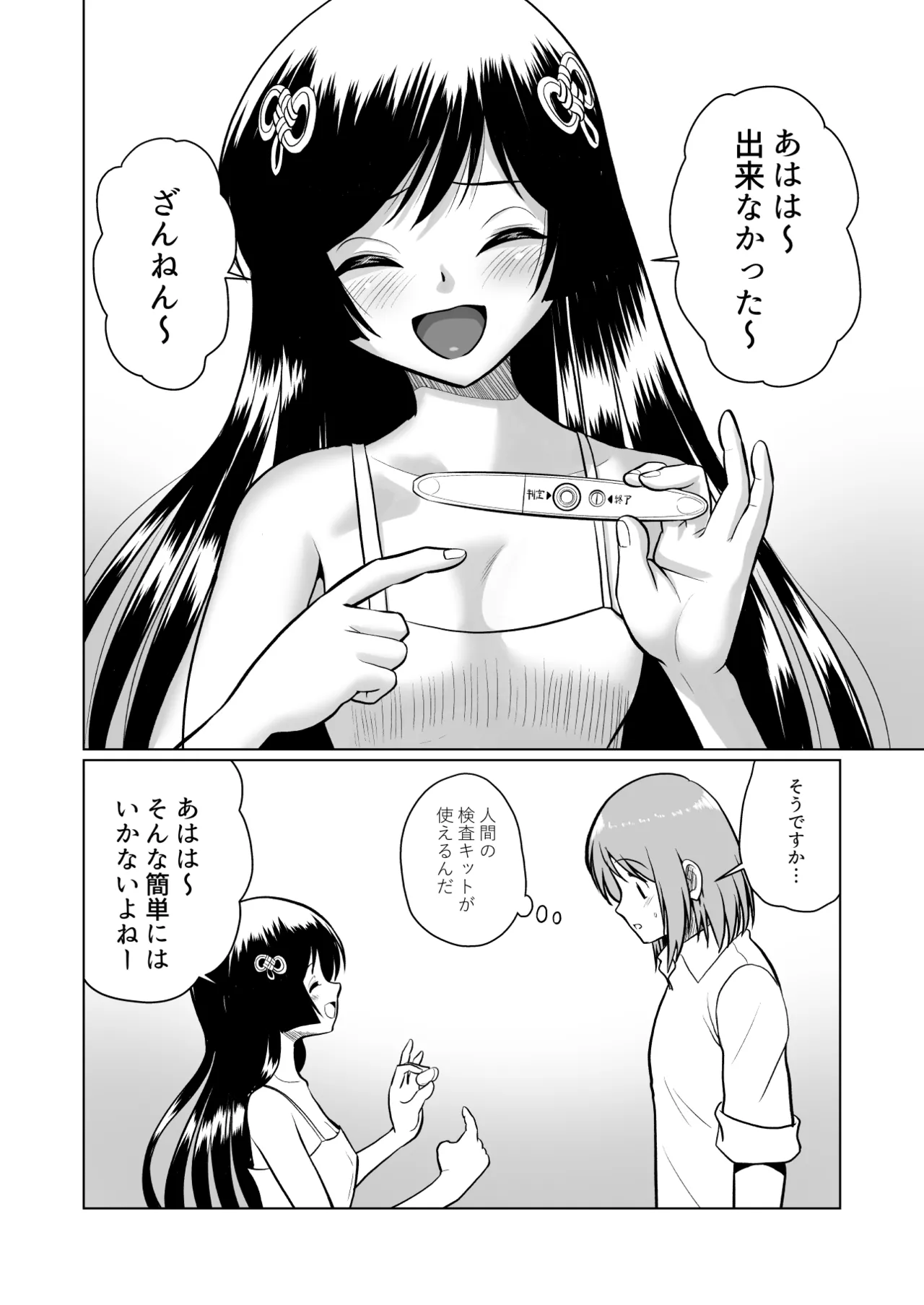 土地神様と子作りする御話 - page50