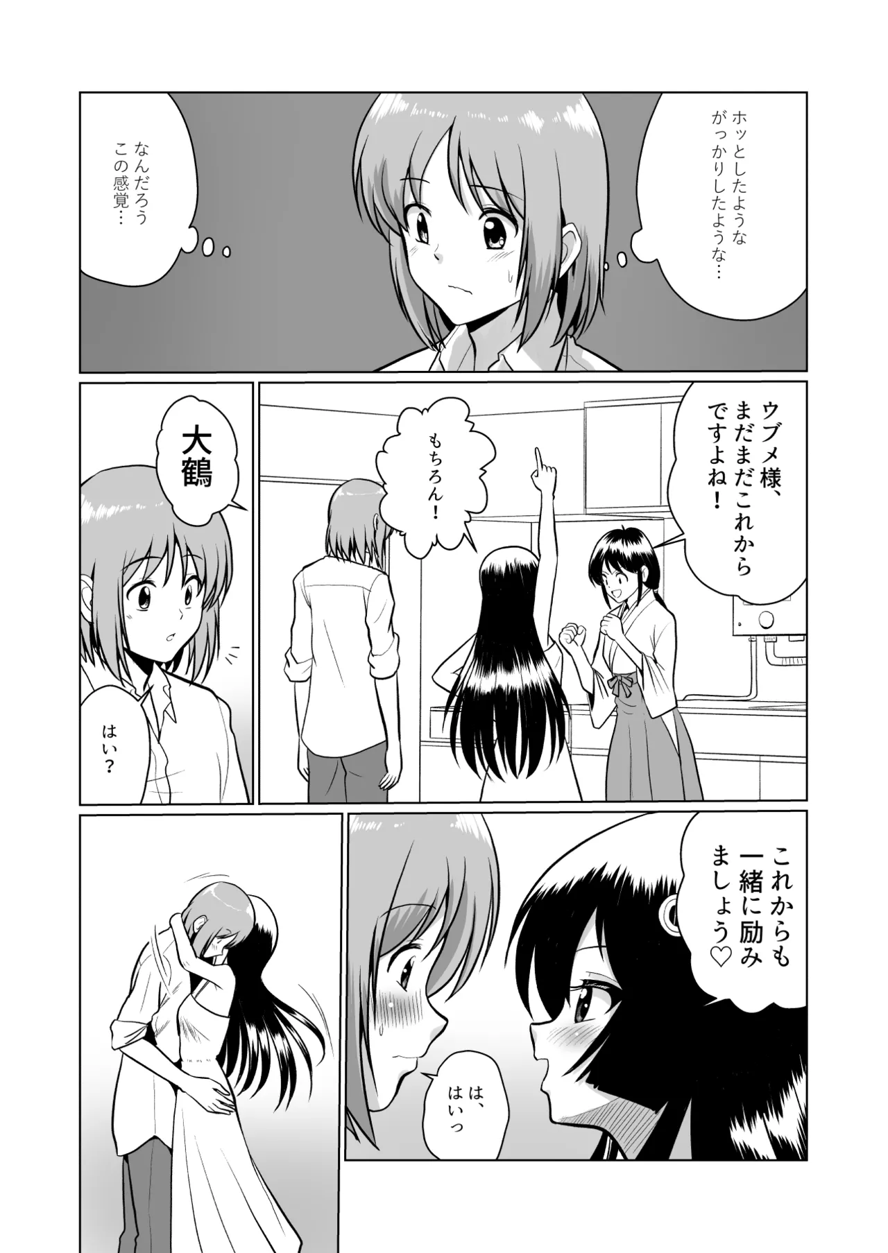 土地神様と子作りする御話 - page51