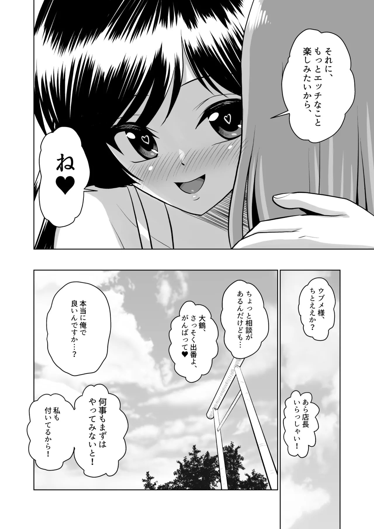 土地神様と子作りする御話 - page52