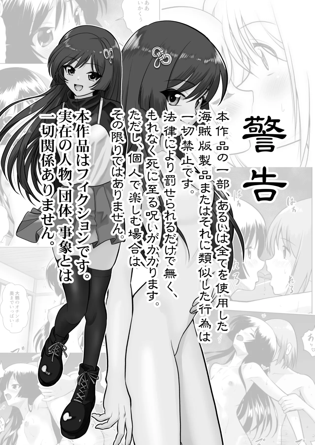 土地神様と子作りする御話 - page54