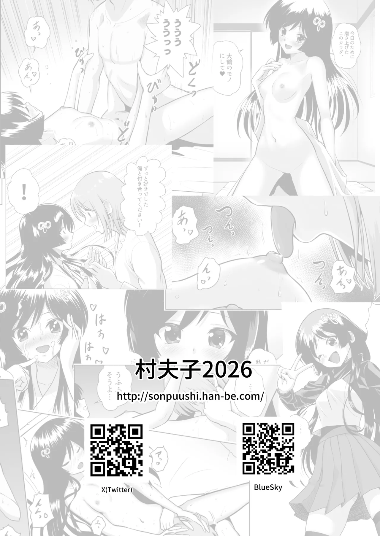 土地神様と子作りする御話 - page56