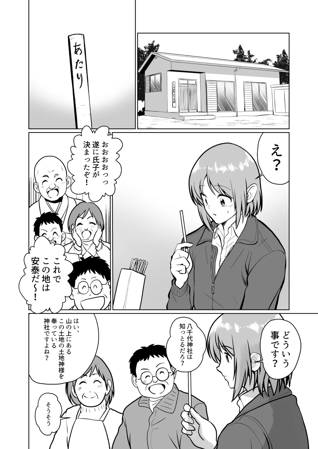 土地神様と子作りする御話 - page6