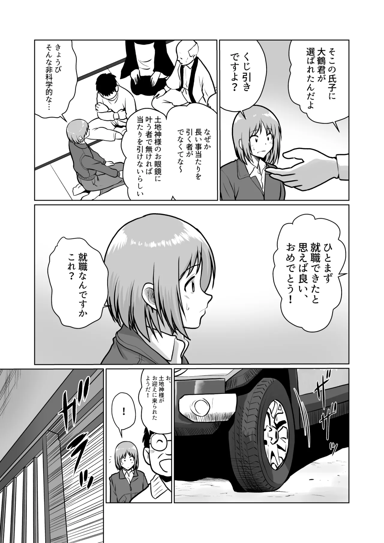 土地神様と子作りする御話 - page7