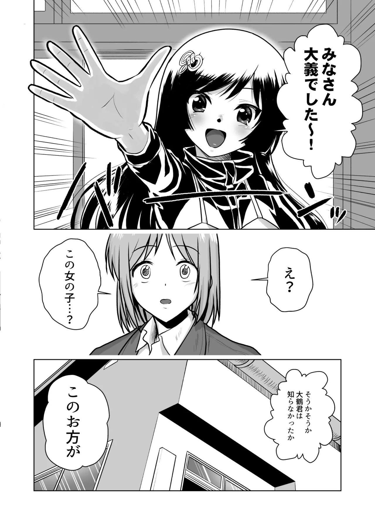 土地神様と子作りする御話 - page8