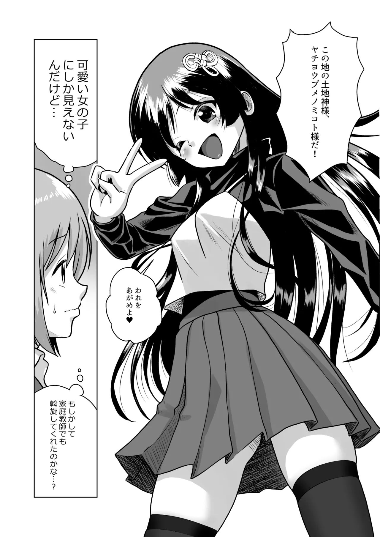 土地神様と子作りする御話 - page9