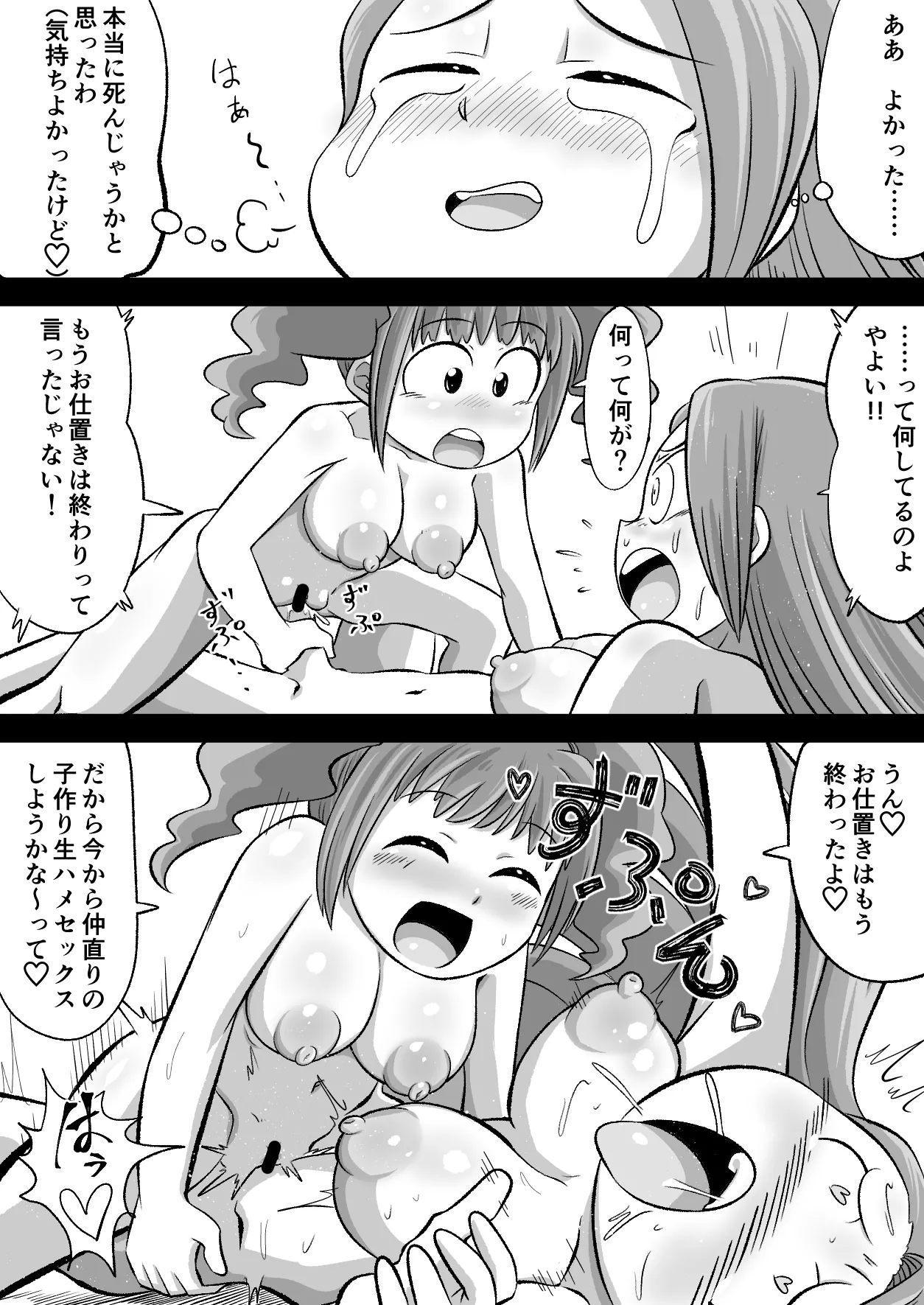やよ×いおお仕置きふたなりSEX - page11
