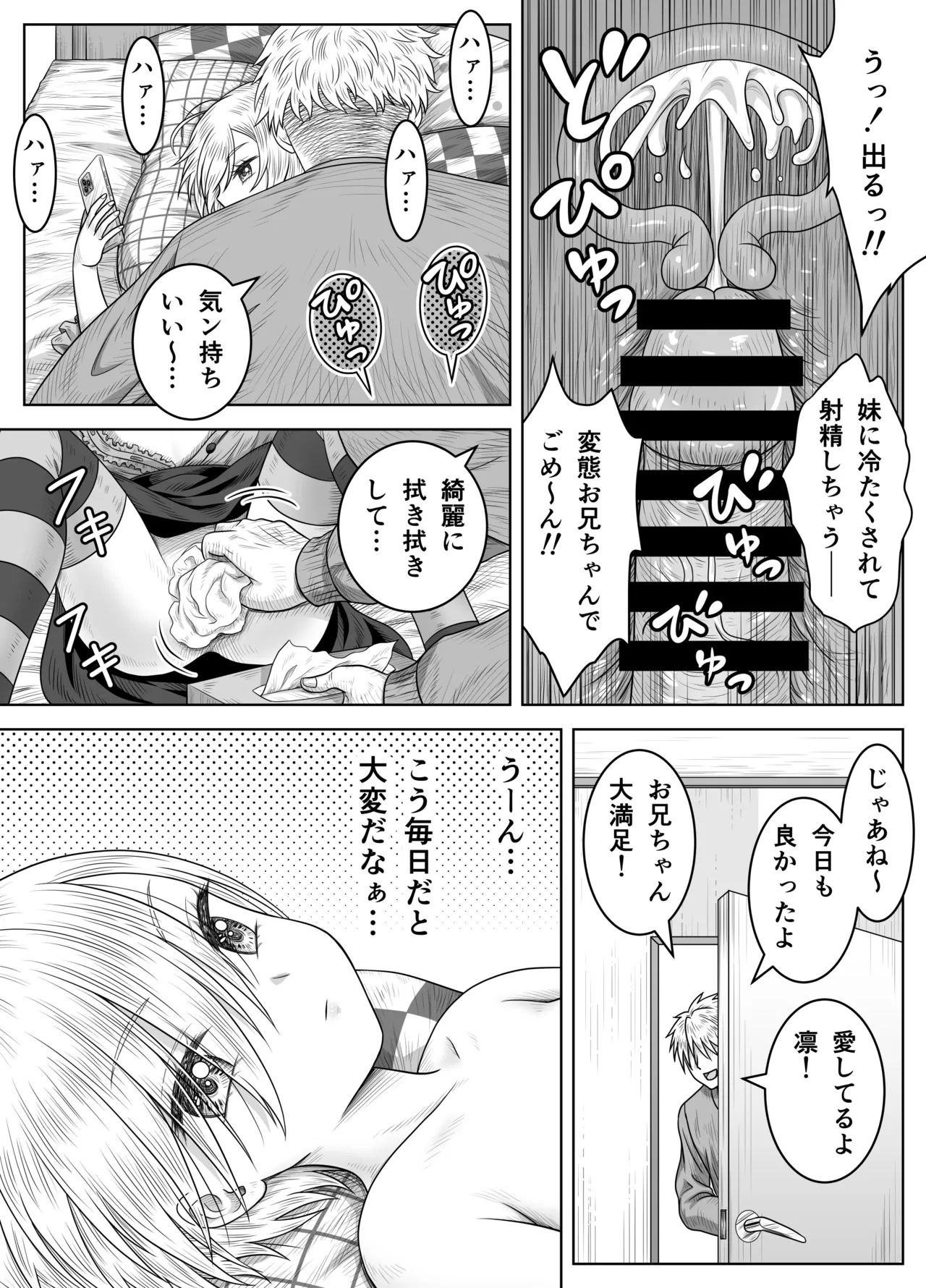 妹の凛とその友達 - page10