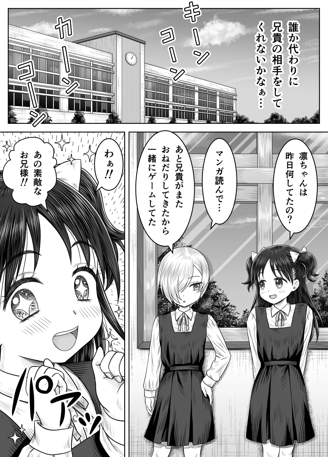 妹の凛とその友達 - page11