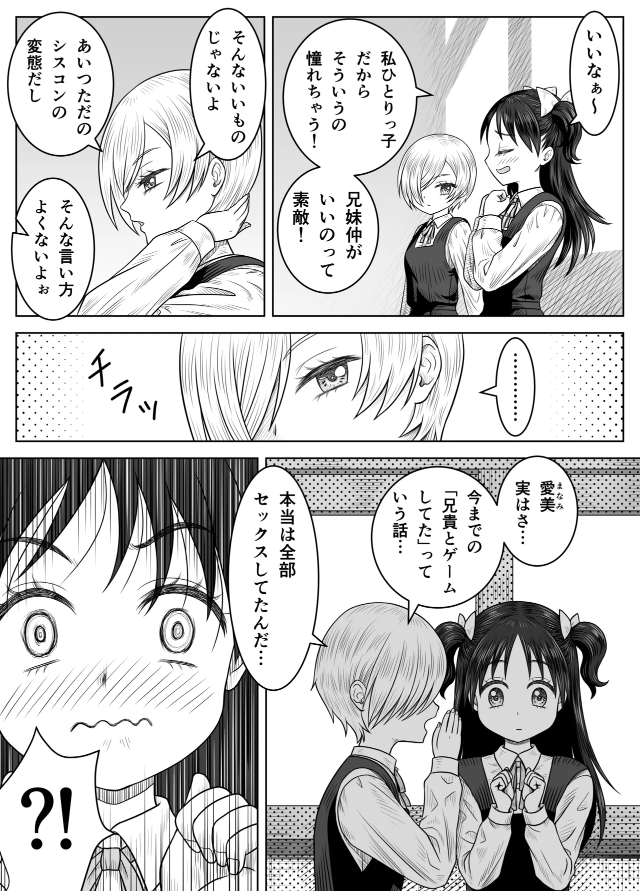 妹の凛とその友達 - page12
