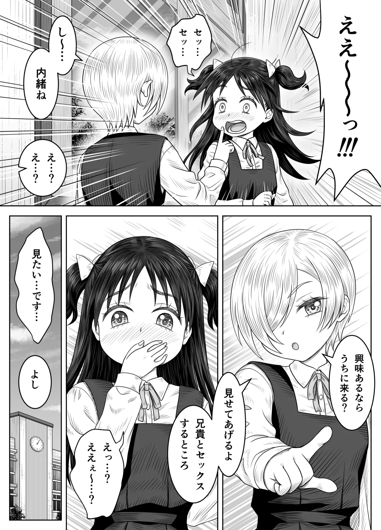 妹の凛とその友達 - page13