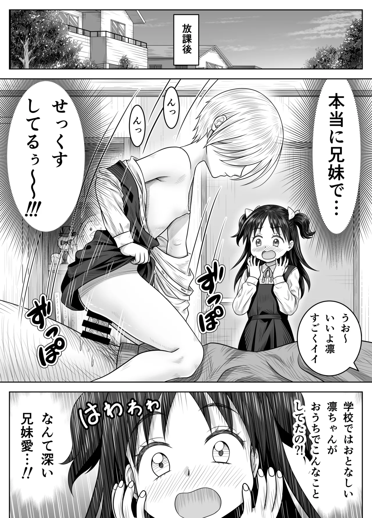 妹の凛とその友達 - page14
