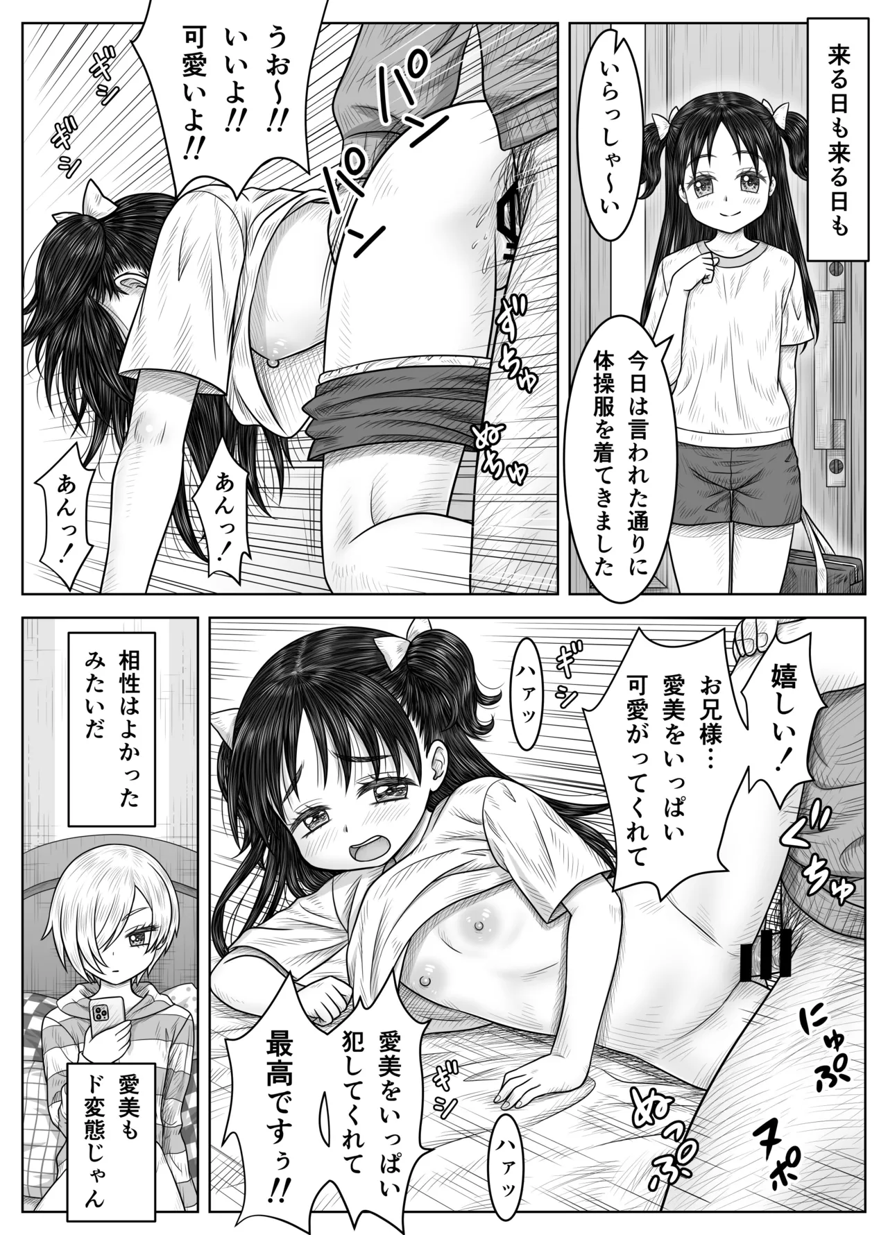 妹の凛とその友達 - page23