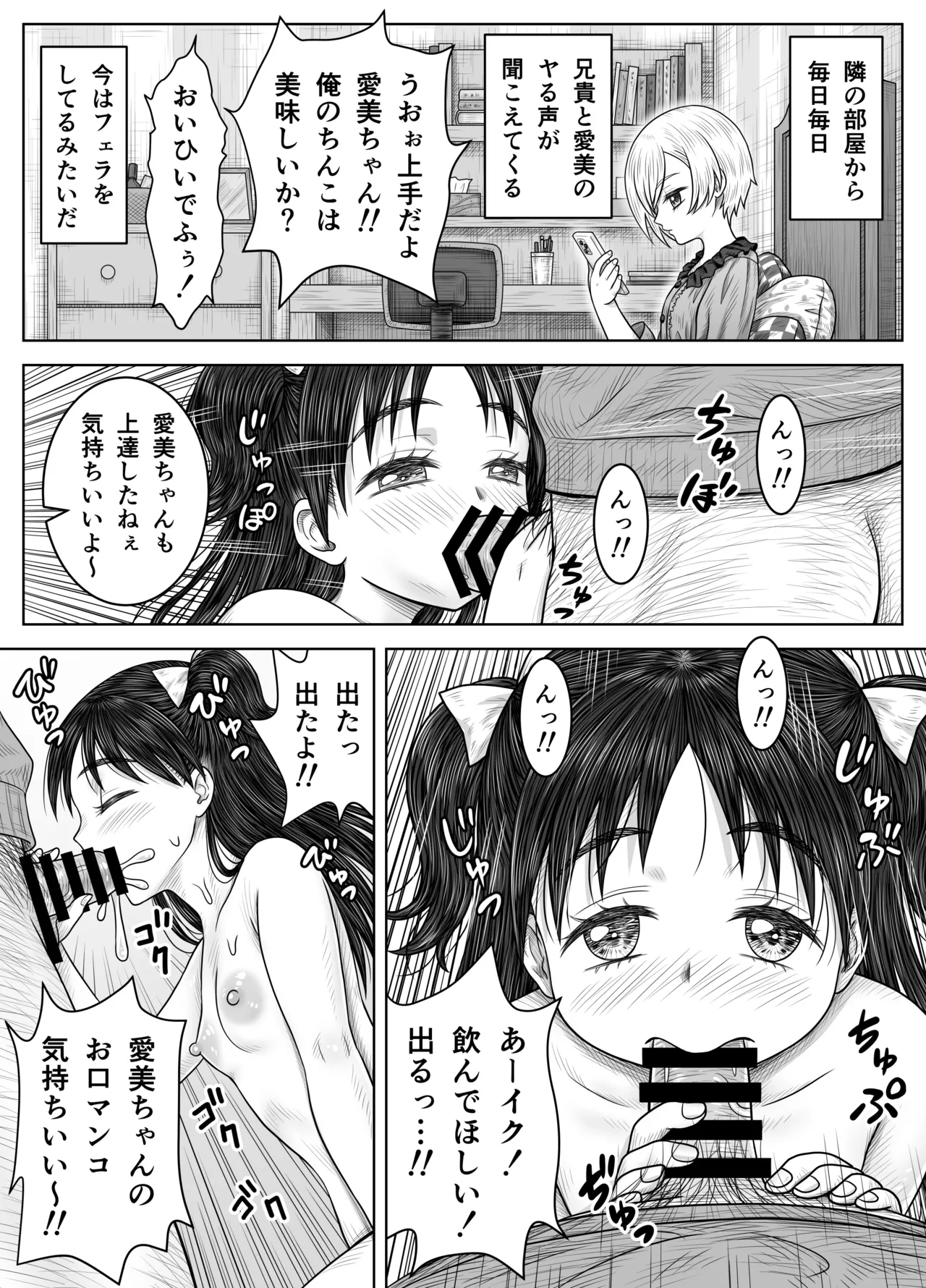 妹の凛とその友達 - page24