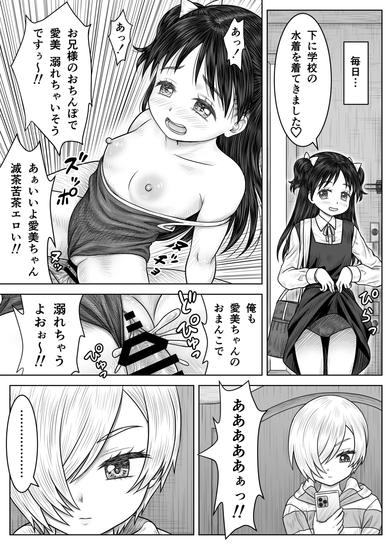 妹の凛とその友達 - page25