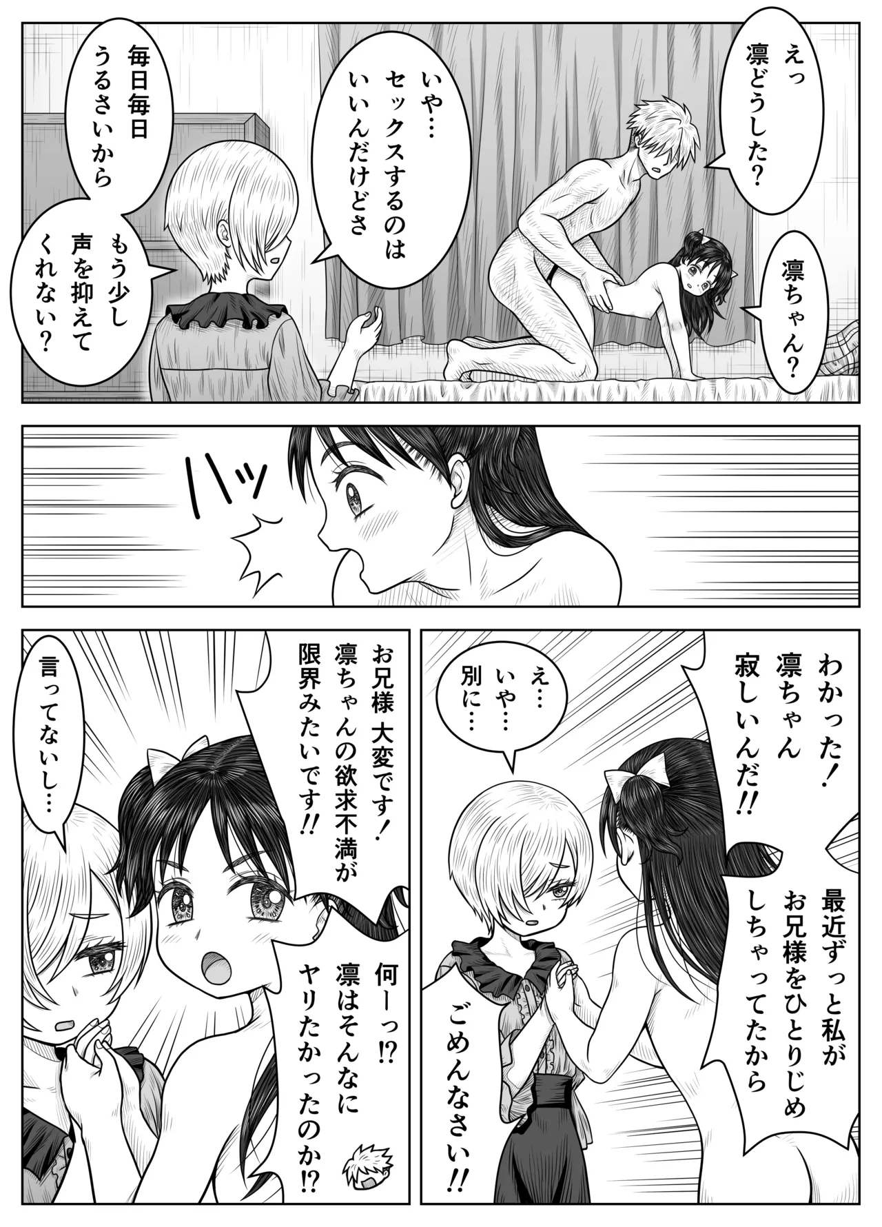 妹の凛とその友達 - page27