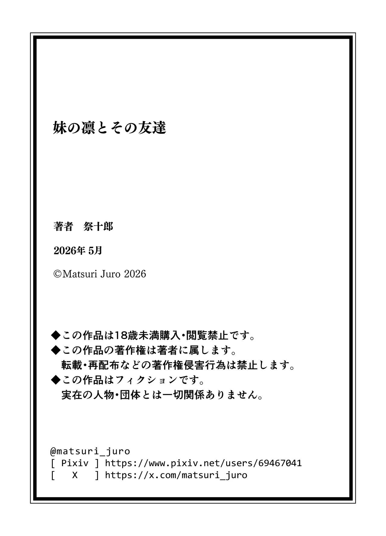 妹の凛とその友達 - page39