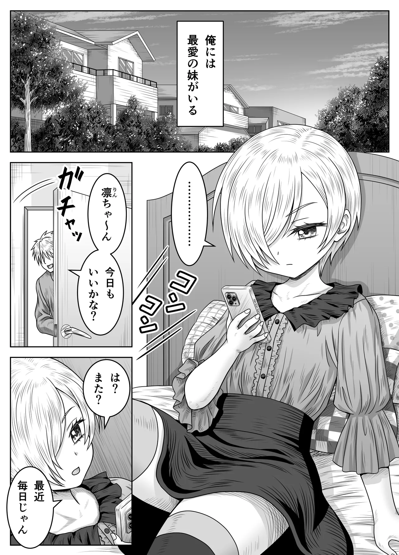 妹の凛とその友達 - page4