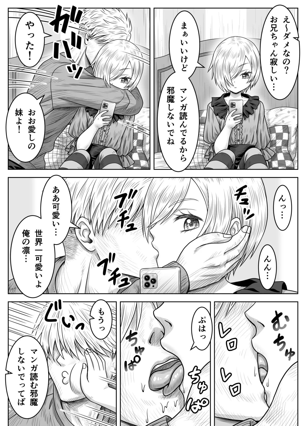 妹の凛とその友達 - page5