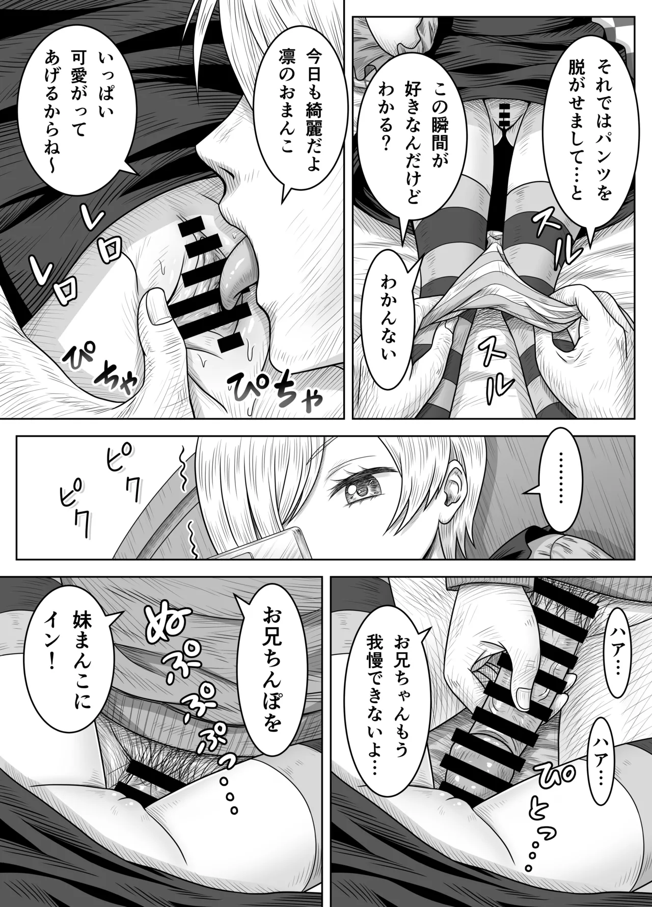 妹の凛とその友達 - page7