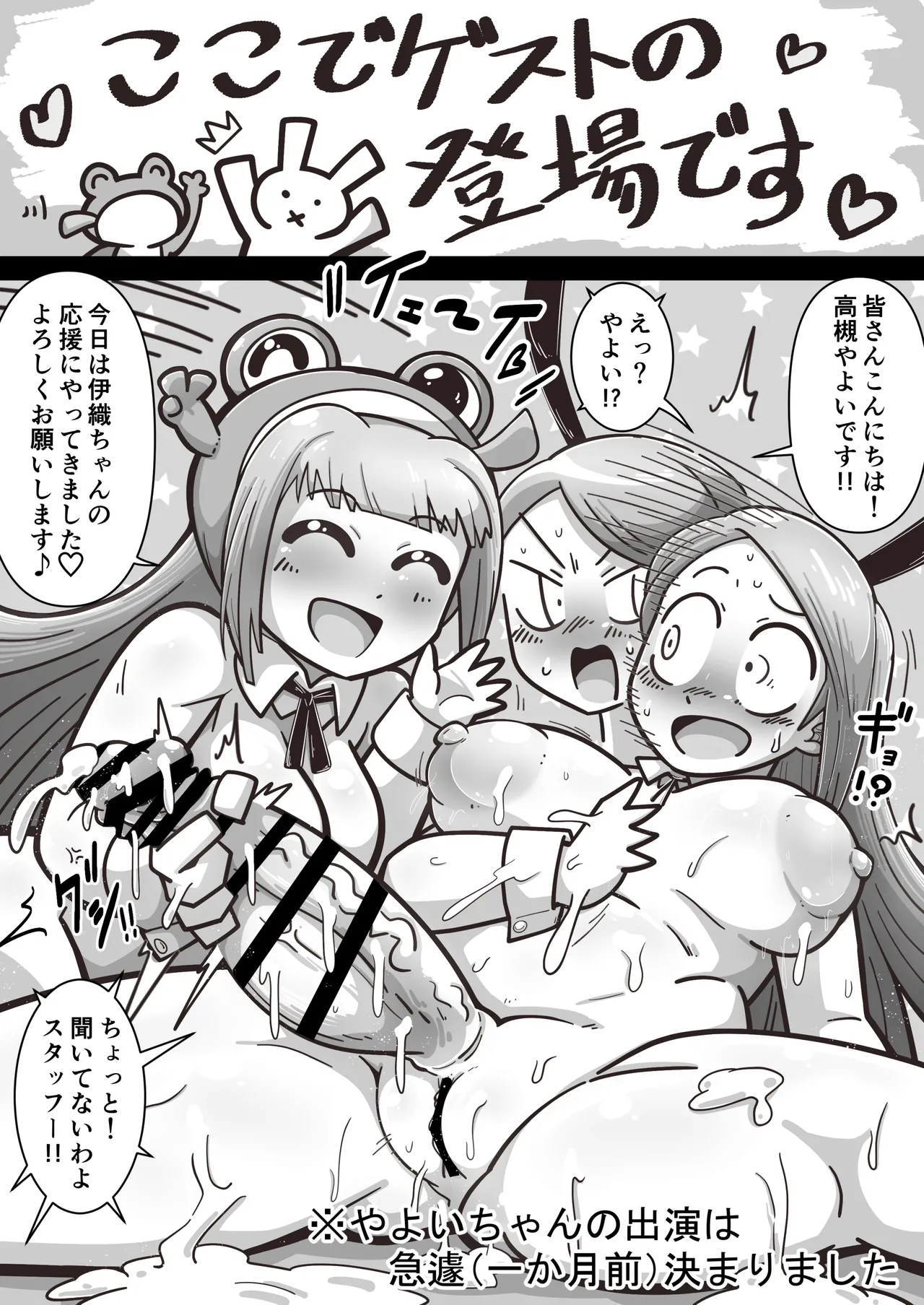 開局!!いおりんちゃんねる - page17