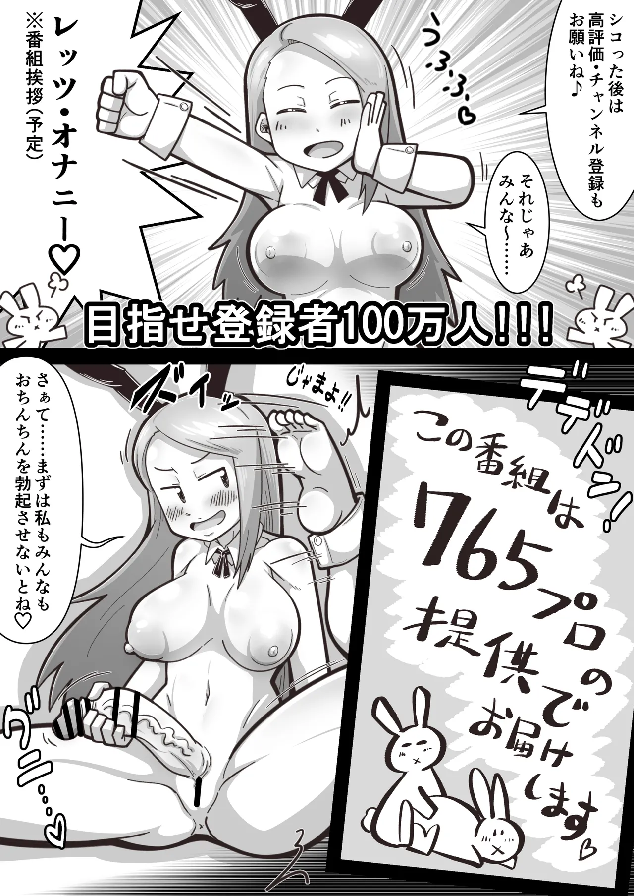 開局!!いおりんちゃんねる - page3