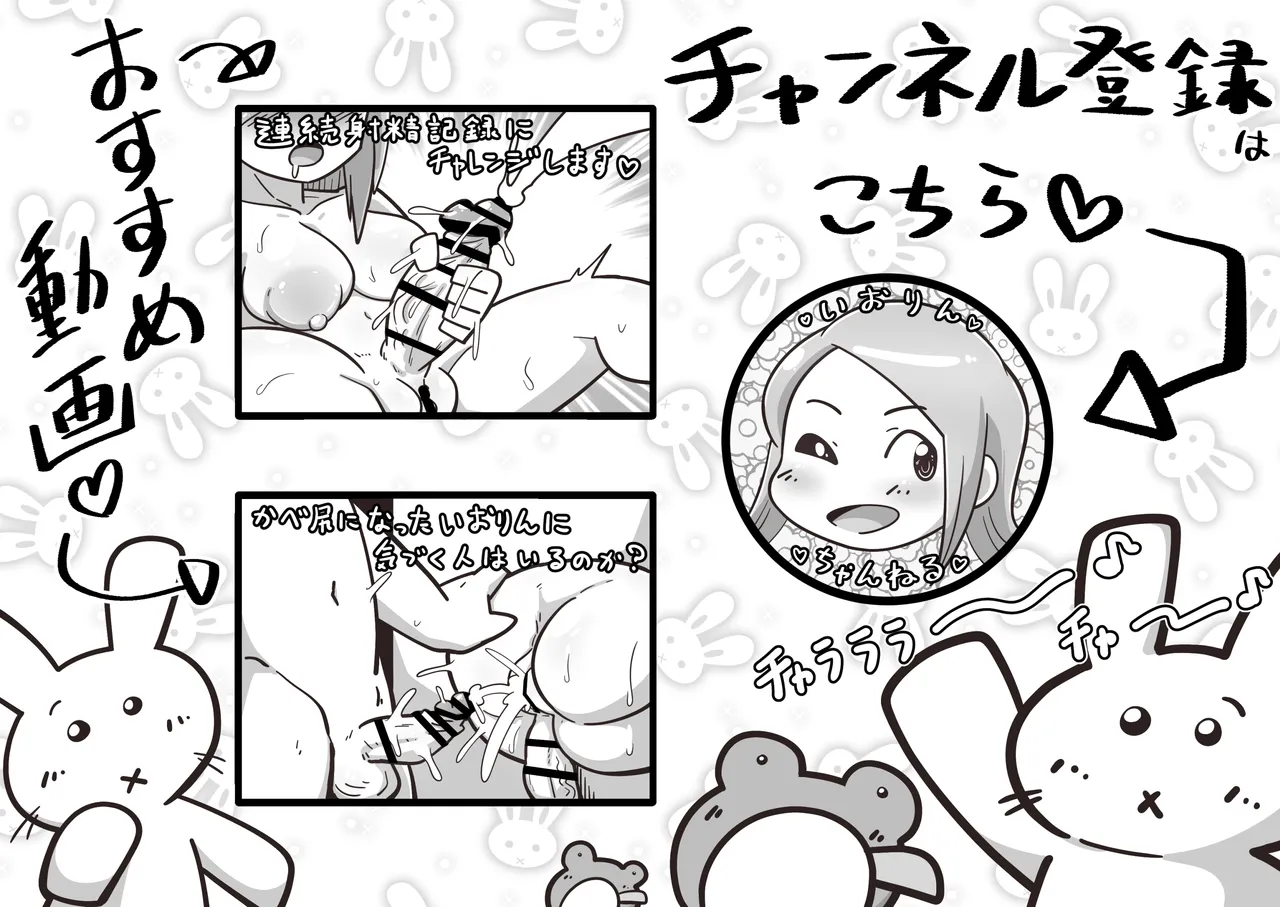 開局!!いおりんちゃんねる - page39