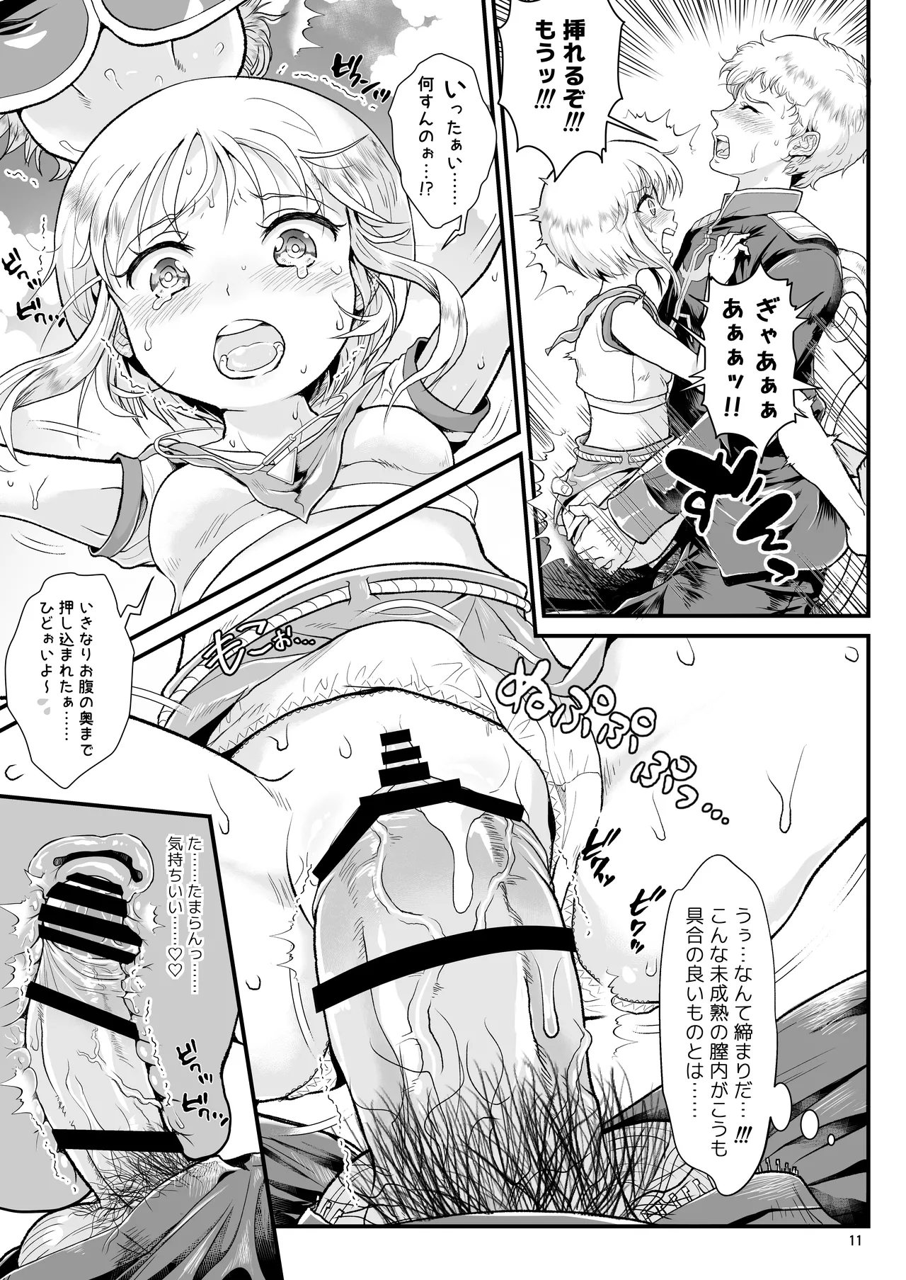 宇宙世紀援交少女〜エルピー強化兵＆ミネバ妃殿下〜 - page11
