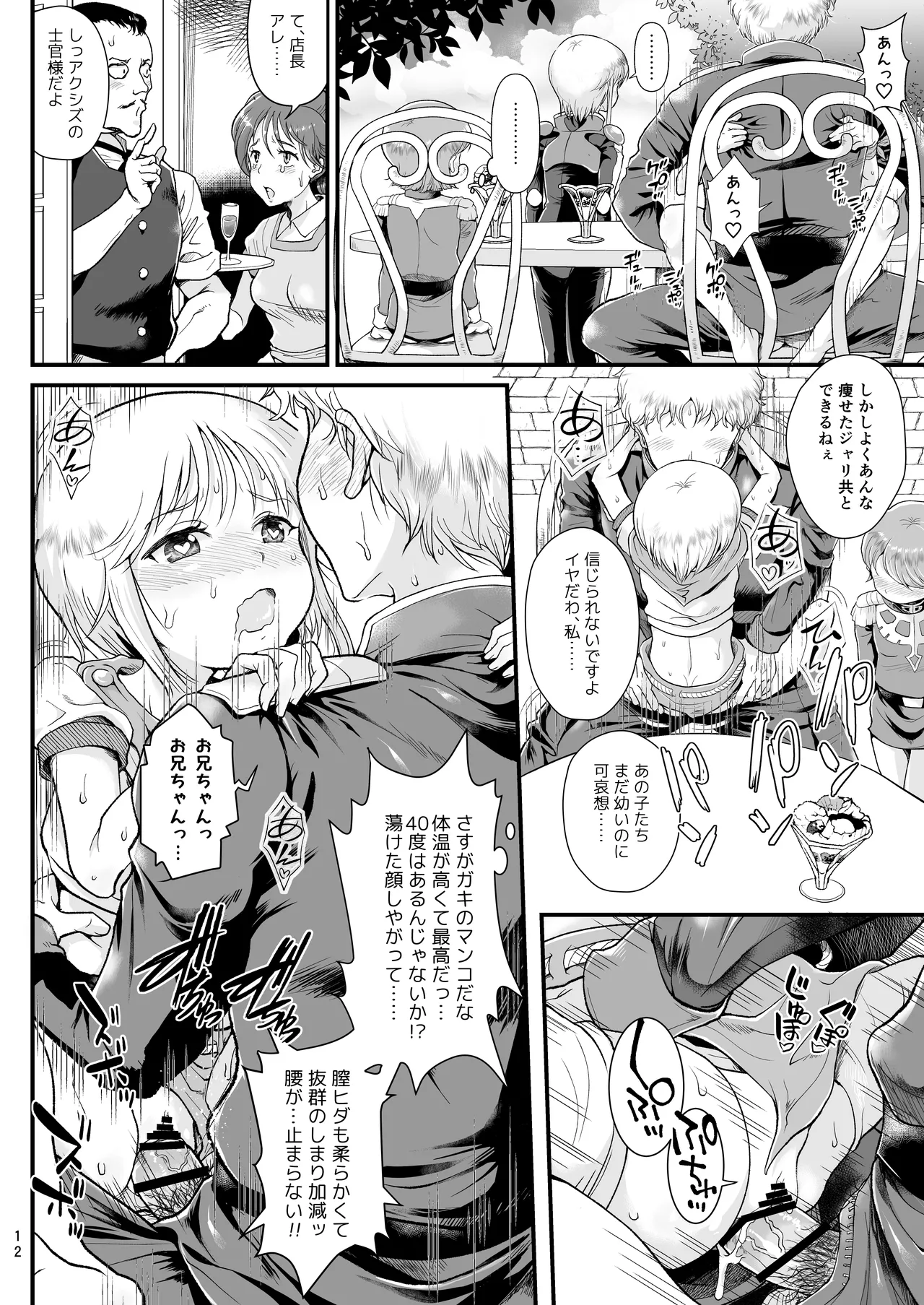 宇宙世紀援交少女〜エルピー強化兵＆ミネバ妃殿下〜 - page12