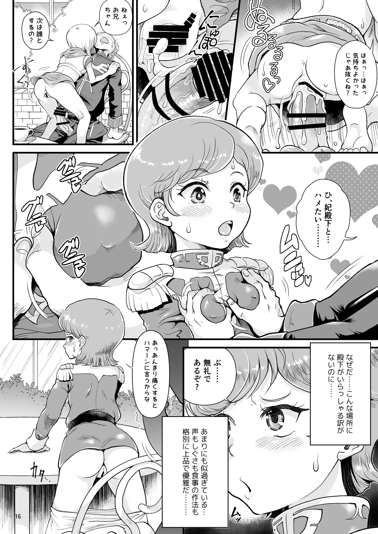 宇宙世紀援交少女〜エルピー強化兵＆ミネバ妃殿下〜 - page16