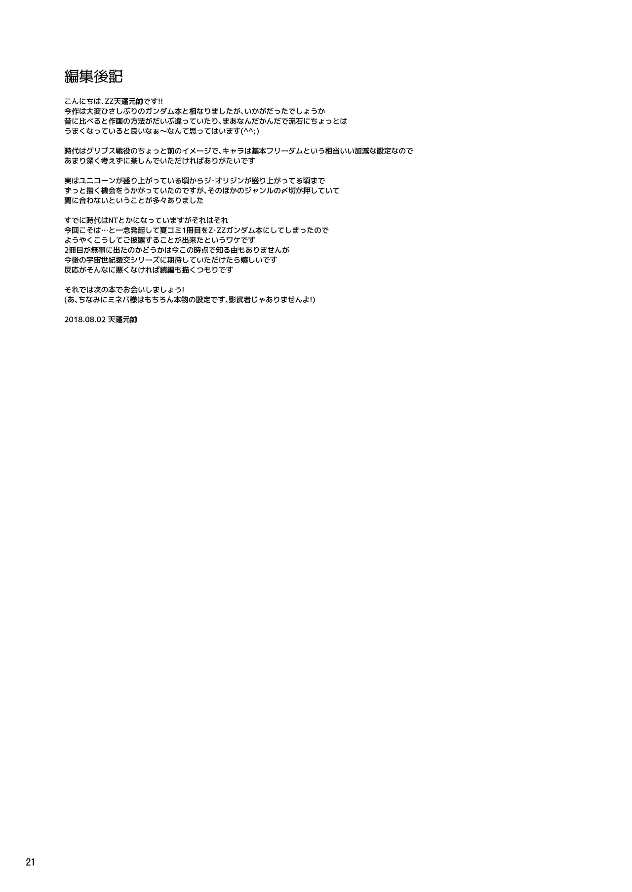 宇宙世紀援交少女〜エルピー強化兵＆ミネバ妃殿下〜 - page21