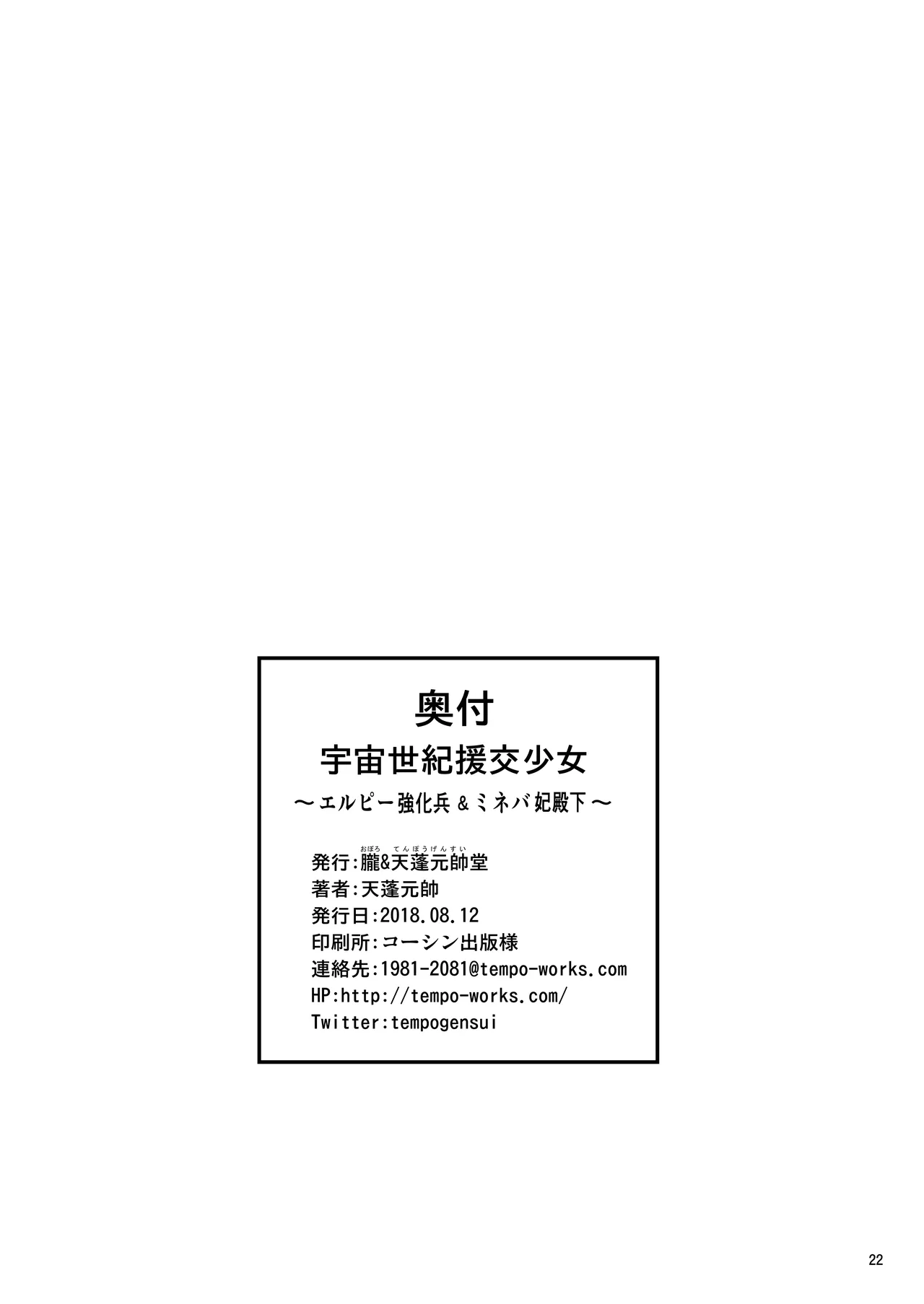 宇宙世紀援交少女〜エルピー強化兵＆ミネバ妃殿下〜 - page22