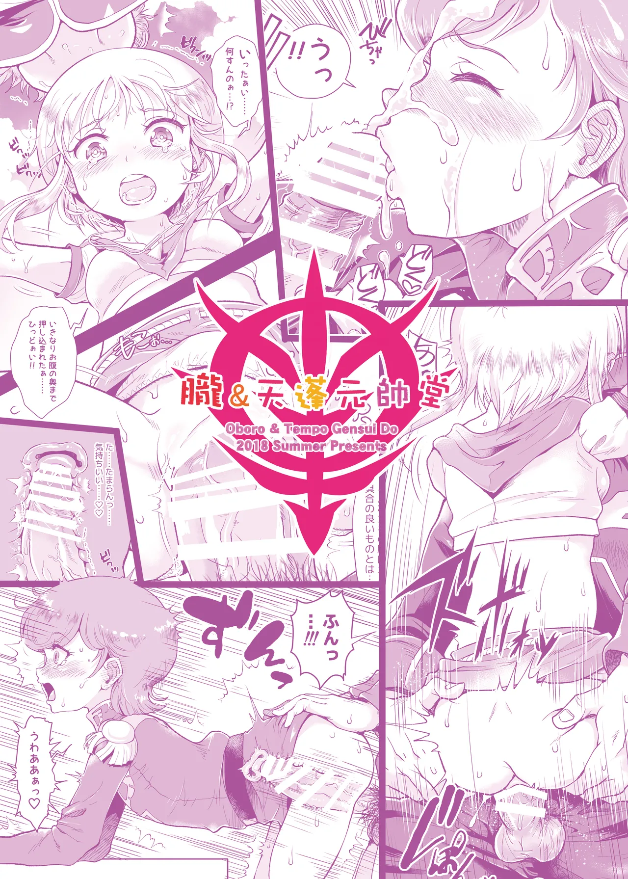 宇宙世紀援交少女〜エルピー強化兵＆ミネバ妃殿下〜 - page24