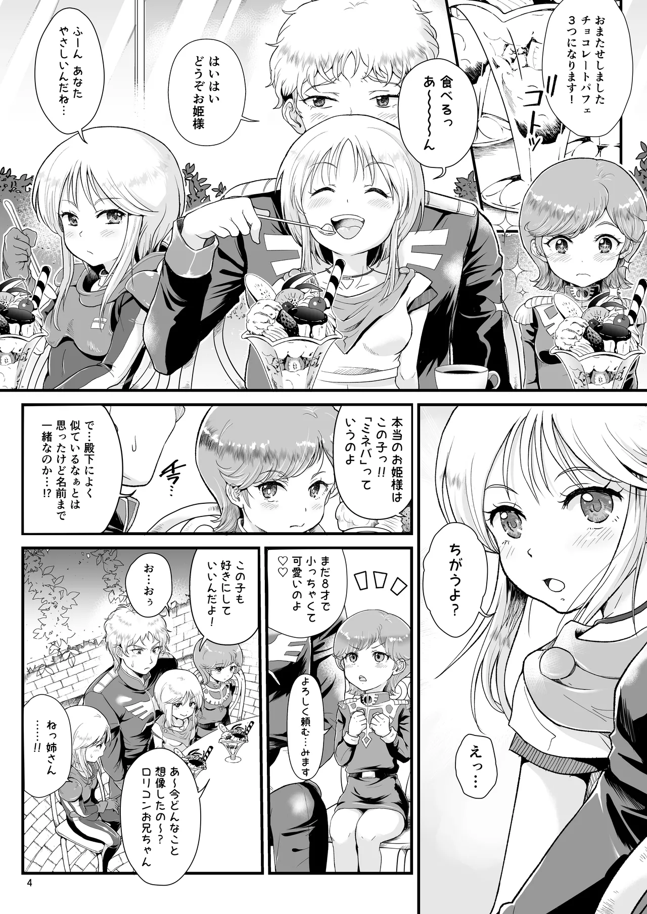 宇宙世紀援交少女〜エルピー強化兵＆ミネバ妃殿下〜 - page4