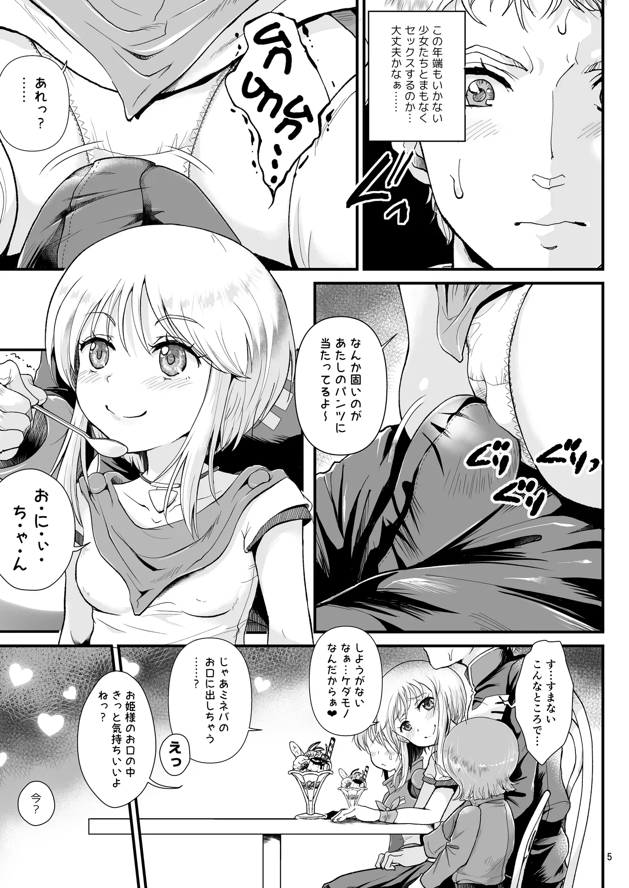 宇宙世紀援交少女〜エルピー強化兵＆ミネバ妃殿下〜 - page5
