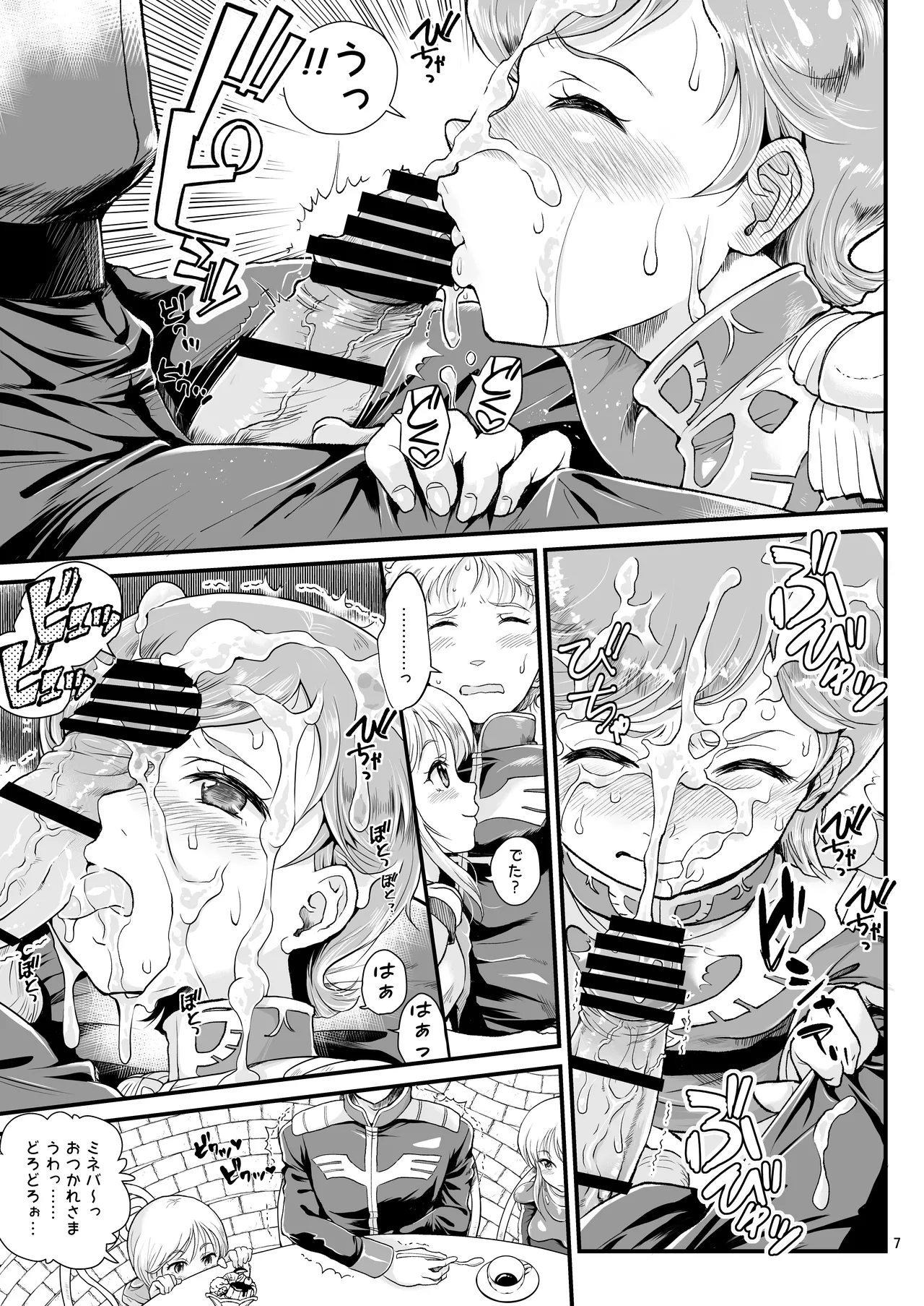 宇宙世紀援交少女〜エルピー強化兵＆ミネバ妃殿下〜 - page7