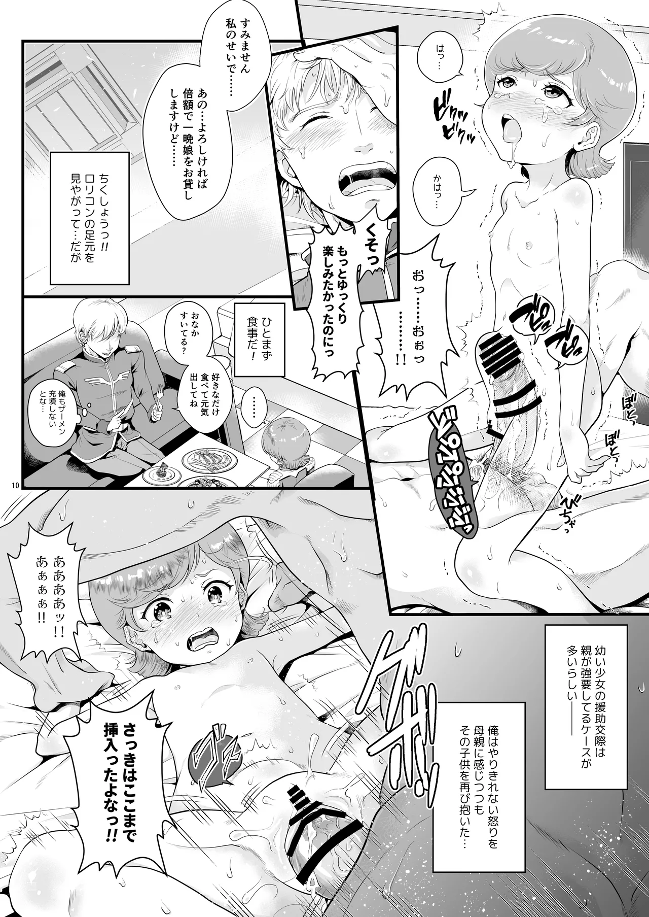 宇宙世紀援交少女オールスターズ〜100ジオンドルをくれたらなにをしてもいいよ〜 - page10