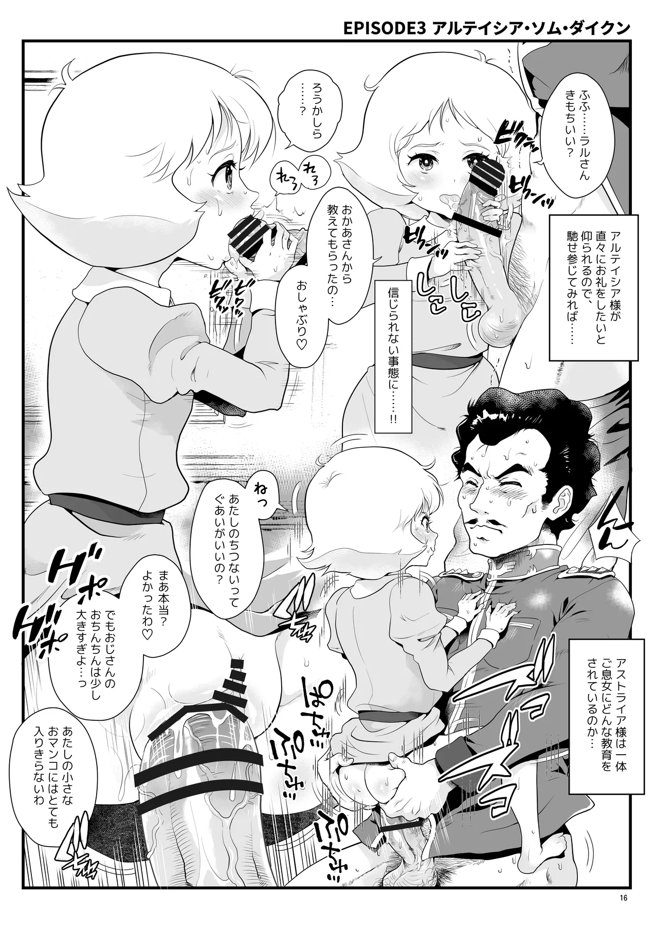 宇宙世紀援交少女オールスターズ〜100ジオンドルをくれたらなにをしてもいいよ〜 - page16