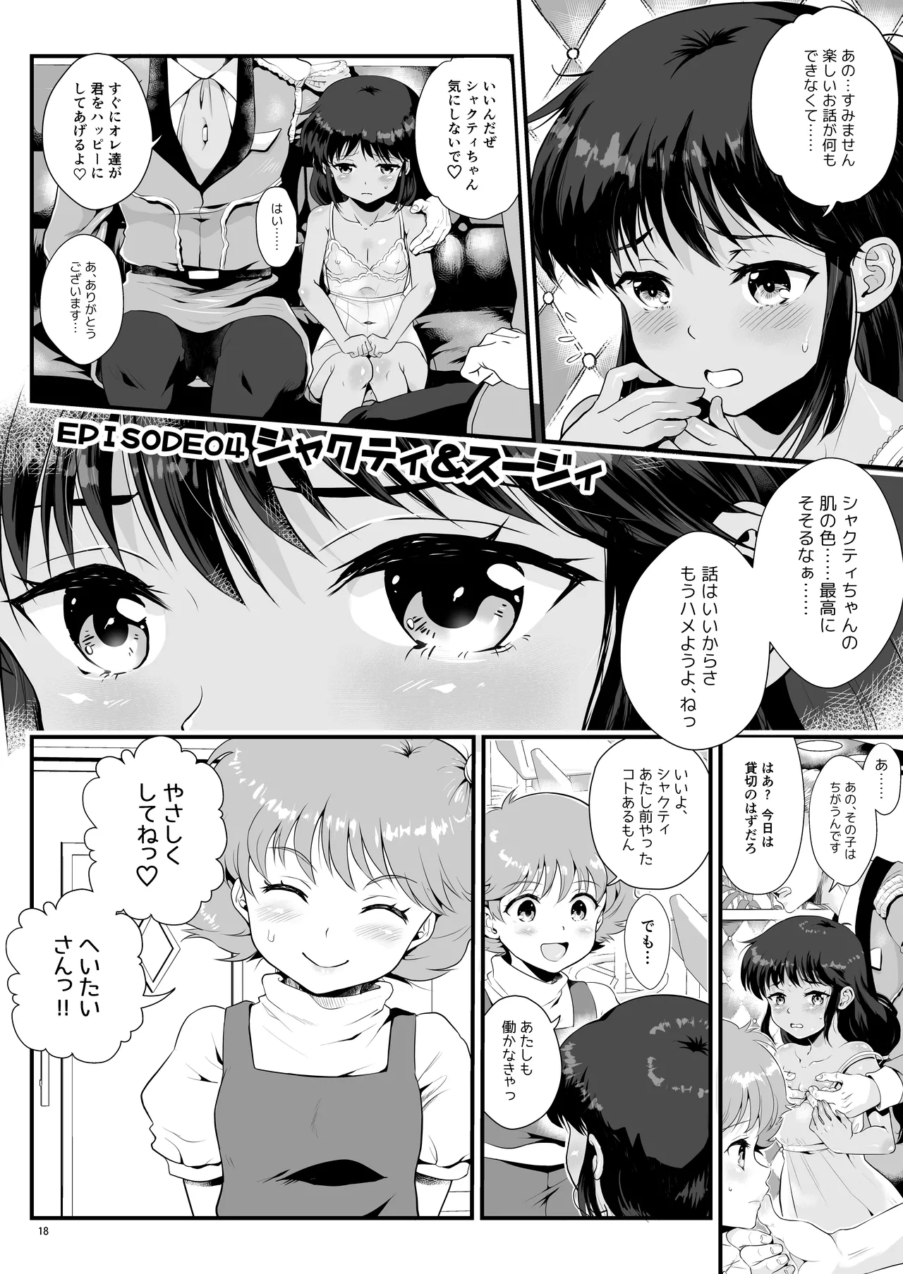宇宙世紀援交少女オールスターズ〜100ジオンドルをくれたらなにをしてもいいよ〜 - page18
