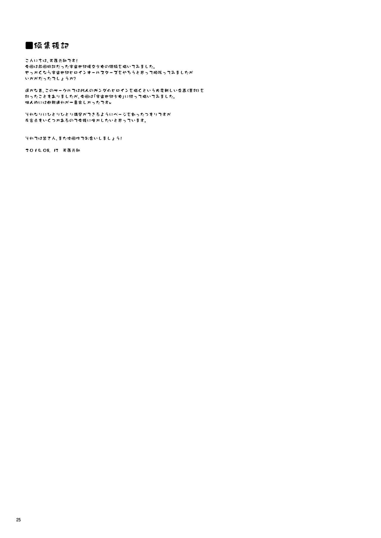 宇宙世紀援交少女オールスターズ〜100ジオンドルをくれたらなにをしてもいいよ〜 - page25